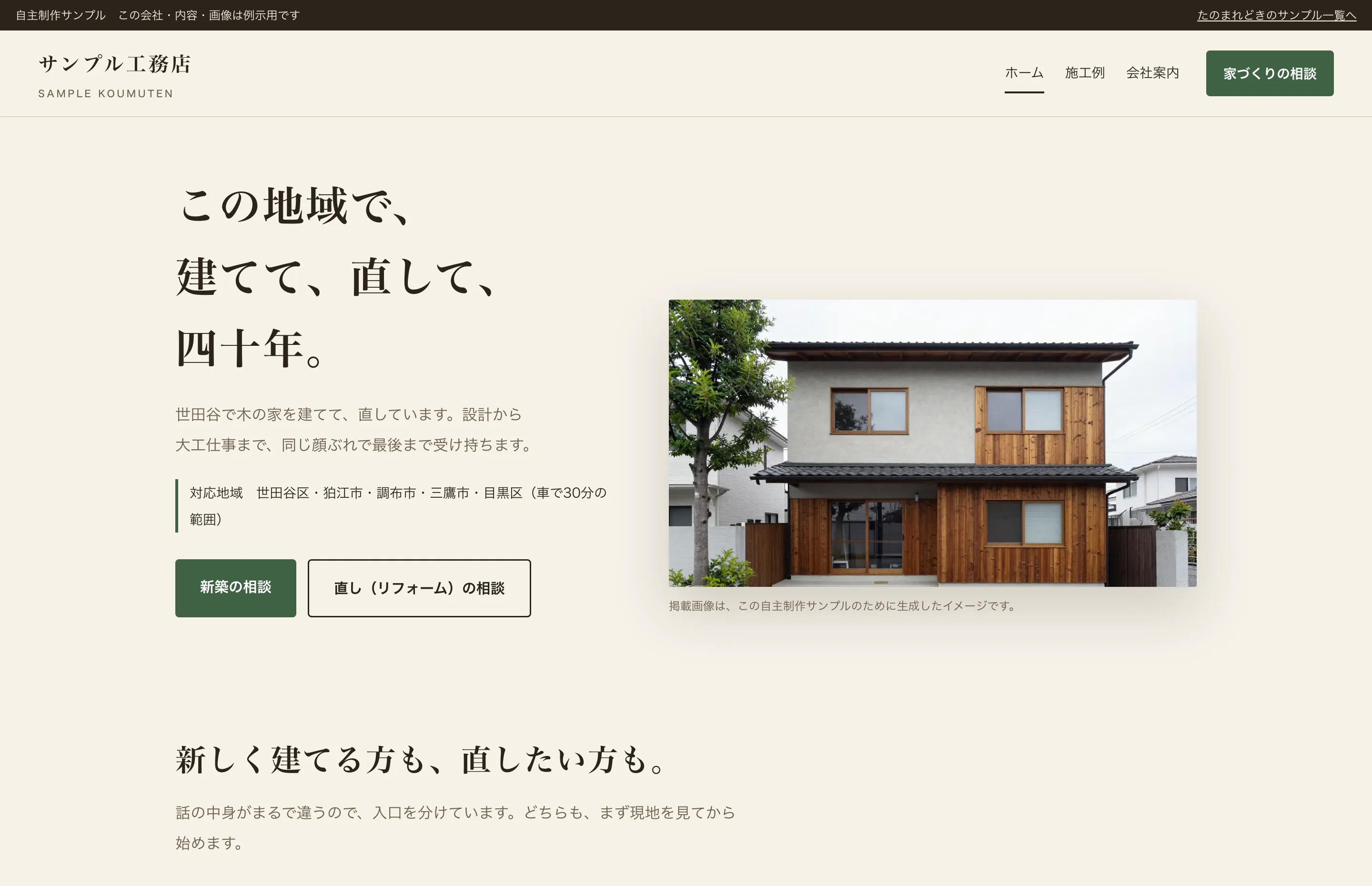 工務店サイトの見本。対応地域と得意な工事を最初の画面に置いている